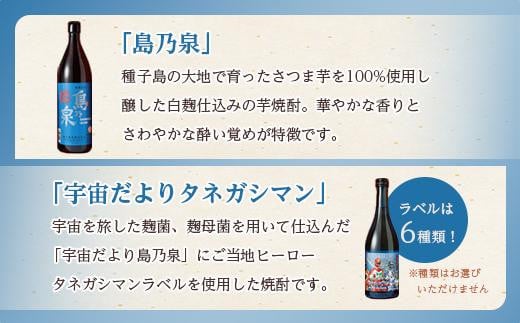 【四元酒造】焼酎セットＡ ２種類各１本 計１．６Ｌ【焼酎 芋焼酎 芋 いも お酒 アルコール 本格 種子島産 人気 おすすめ 鹿児島県 中種子町 ふるさと納税 送料無料 N016SM】