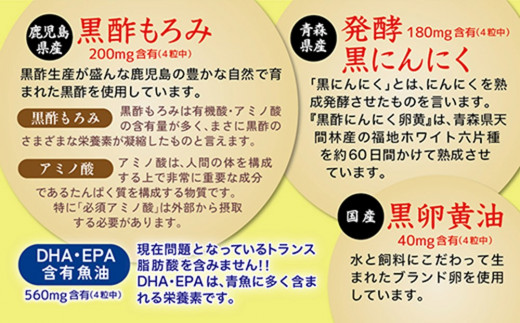 黒酢にんにく卵黄(180粒入）【黒酢もろみ もろみ酢 発酵 黒にんにく 栄養補給 黒卵黄油 代謝アップ 疲労回復 健康維持 美容効果 DHA EPA】 B4-C017005