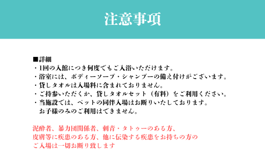 みつけ健幸の湯 ほっとぴあ（見附市）で使える岩盤回数券14枚