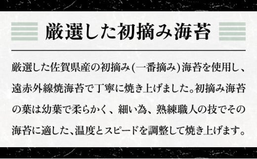 佐賀海苔 初摘み味付海苔20パック(定期便年3回)