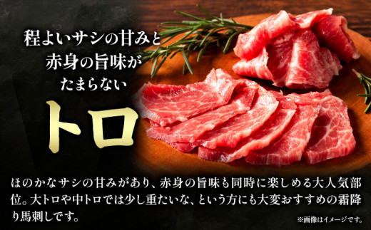 馬肉 ふじ 馬刺し 赤身 霜降り 約 210g 道の駅竜北《60日以内に出荷予定(土日祝除く)》 熊本県 氷川町 肉 馬肉 トロ 上赤身 ユッケ ふじ馬刺し