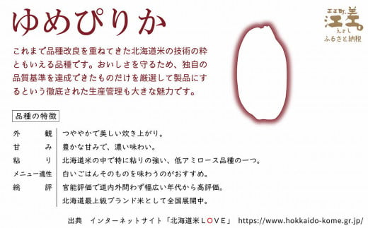 【令和6年産新米ゆめぴりか3か月定期便・配送開始月が選べる／毎月5㎏ 定期配送】低温保管新鮮米『箱入り娘　ゆめぴりか』令和6年秋収穫江差追分米　北海道江差町産　北海道米の最高峰　北海道のおこめ　精米