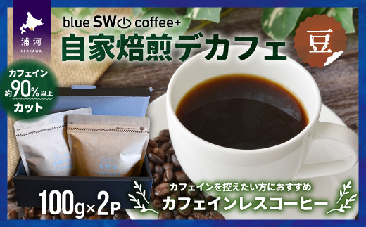 店主おすすめのカフェインレスコーヒー(豆)です。