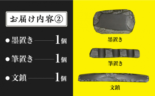 【現代の名工が製作】 若田石 文房セット【岩坂芳秀堂】《対馬市》対馬 すずり 文鎮 書道セット 習字 伝統 工芸 工芸品 [WBB009]