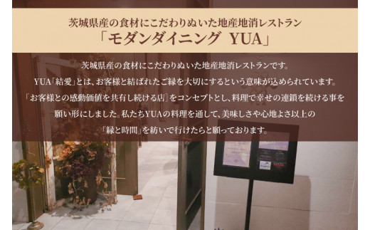 IR-4　モダンダイニングYUA　ご飲食チケット　ディナーコース2名様　 1ドリンク付き 9,000円×２枚