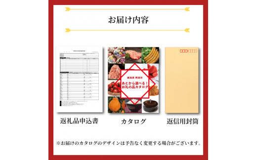 ゆっくりえらべる カタログ 30万円 コース あとから選べる 鮮魚 肉 米 酒 定期便 スイーツ フルーツ 選べる ギフト セレクト 【 徳島県 阿波市 】