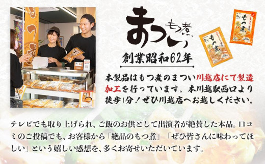 【定期便６カ月】国産豚もつ使用！とろけるほど柔らかい究極のもつ煮 辛口 500g×2袋