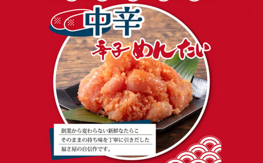 辛子めんたい食べくらべセット 800g（各400g）福さ屋 2種類食べ比べ 中辛 マイルド 明太子 明太 辛子明太子 ご飯 魚介 魚卵 博多名物 めんたいこ 福岡 海鮮 おつまみ ご飯のお供 グルメ おかず