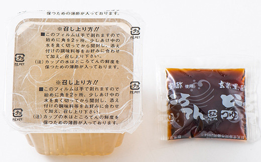 ヘルシーところてん12個セット ダイエット 糖質制限 食物繊維 ローカロリー 低カロリー 低糖質 カロリーオフ ヘルシー F21E-191