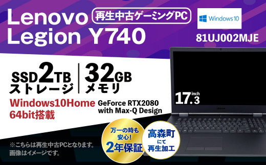 再生 中古 ゲーミング ノートパソコン Legion Y740 / 81UJ002MJE