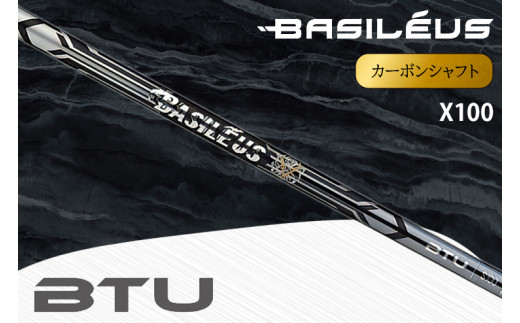 [バシレウス] ユーティリティー用カーボンシャフト Basileus Tour UT【BTU】(バシレウス ツアーUT) X100｜ゴルフ用品 ゴルフ [0426]