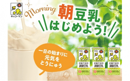 【砂糖不使用調製】豆乳 キッコーマン 1000ml ×3ケース 砂糖不使用 調製豆乳 ノンコレステロール 飲料 ドリンク[№5787-1069]