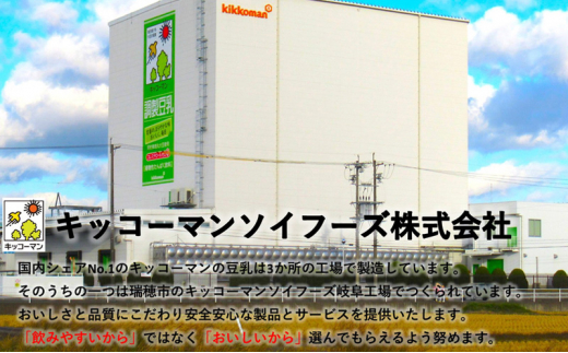 【砂糖不使用調製】豆乳 キッコーマン 1000ml ×3ケース 砂糖不使用 調製豆乳 ノンコレステロール 飲料 ドリンク[№5787-1069]