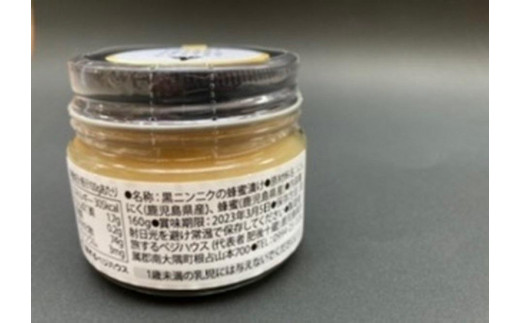 黒ニンニクの蜂蜜漬け【ニホンミツバチの天然100%蜂蜜使用】