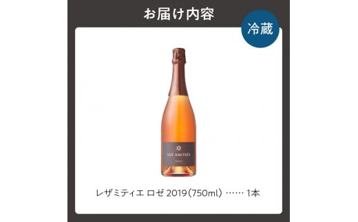 【平川ワイナリー】 レザミティエ・ロゼ 2019ワイン 贈り物 ギフト プレゼント  お取り寄せ 北海道 余市町 送料無料