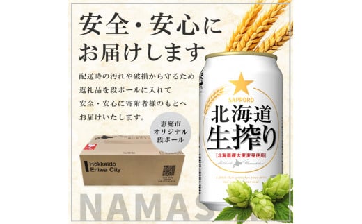 『定期便：全2回』北海道生搾り350ml×24本