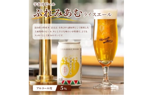 [№5313-0063]ビール ふるさと定期便　宇奈月ビール6缶セット×6回（6か月連続発送）/地ビール クラフトビール 北陸 缶/富山県黒部市