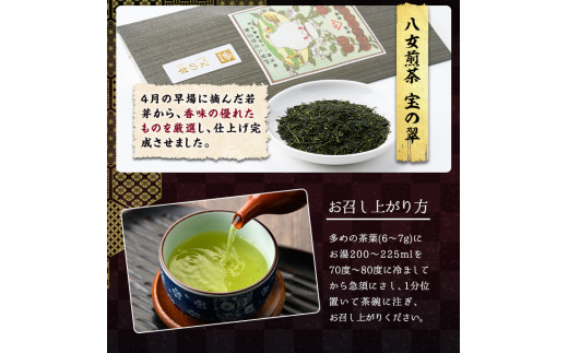 八女茶煎茶セット 極・ 誉・宝の翠(合計300g・100ｇ×3本) 緑茶 せん茶 お茶 許斐本家 福岡 やめ  常温 常温保存【ksg1316】【くしだ企画】