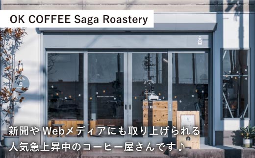 ＜6回定期便＞OK COFFEE  THE BEST ドリップパック10袋 OK COFFEE Saga Roastery/吉野ヶ里町 [FBL003]