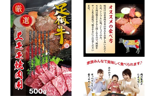 かながわブランド【足柄牛】上モモ焼肉用500g【赤身 脂身 バランス 絶妙 焼肉用モモ肉】