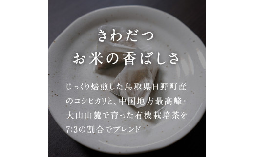 【3営業日以内発送】おこめ際立つ 玄米茶 コシヒカリ70%配合 ティーバッグ 5g×50包 合計250g 茶 お茶 日本茶 玄米 コシヒカリ 鳥取県日南町 