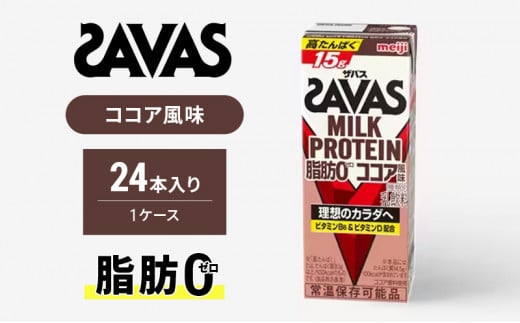 ザバスMILK　PROTEIN　脂肪0　ココア風味