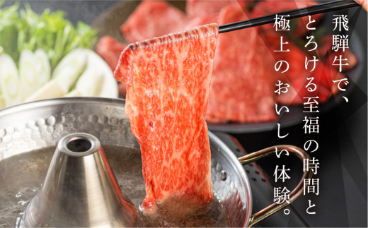 【年内順次発送】飛騨牛リブロースしゃぶしゃぶ  700g  【冷凍】ブランド牛 牛肉 国産 下呂温泉 年内配送 年内発送 年内に届く 年内お届け