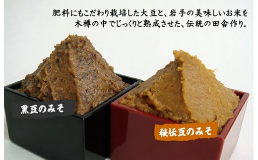 秘伝豆の味噌500ｇ　黒豆の味噌500ｇ　各2個セット【道の奥ファーム】