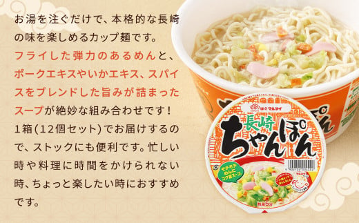 マルタイ 長崎ちゃんぽん（カップ麺）12個