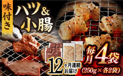 国産 牛肉 ホルモン ほるもん 小腸 しょうちょう 味付き 冷凍 焼肉 焼き肉 牛 チョウ ホルモン焼き 定期便 ていきびん