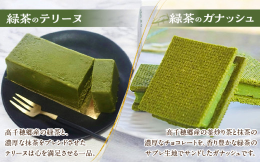 高千穂郷産緑茶のデザートが楽しめるセット|濃厚 ガナッシュ 緑茶 緑茶のテリーヌ テリーヌ お菓子 洋菓子 ホワイトチョコ チョコレート ハト麦 ハト麦茶 お茶 茶 釜炒り茶 藤六穀 お米 雑穀米 棚田米 ほうじ茶 手土産 お土産 菓子 デザート スイーツ 贈答 プレゼント ギフト 母の日 父の日 敬老の日 お祝い お返し 誕生日 バレンタイン |_Tk028-012