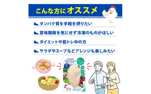 【 定期便 / 12ヶ月 】サラダチキン (プレーン味) 100g ×5袋 (500g×12回)  国産 鶏肉 機能性表示食品   フランス赤鶏 皮なしむね肉 おかず 小分け ダイエット 冷凍 タンパク質 トレーニング アマタケ 限定 抗生物質 オールフリー 抗生物質不使用 保存食 むね肉 置き換え 低カロリー