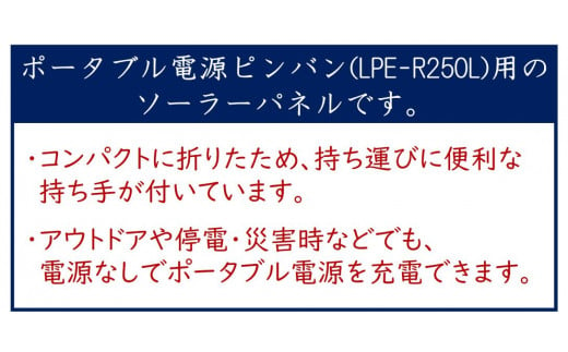 ソーラーパネル100W (ピンバン別売りパネル)｜災害 防犯 防犯対策 防災グッズ エコグッズ 太陽光発電 節電 安全 LEDライト ソーラー コンパクト 折りたたみ 持ち運び コードレス 電源不要 アウトドア [0825]