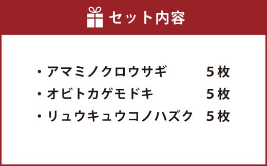 【世界自然遺産登録記念】 手作りポストカード 3種類×5枚セット 合計15枚 ボールペンアート 絵葉書