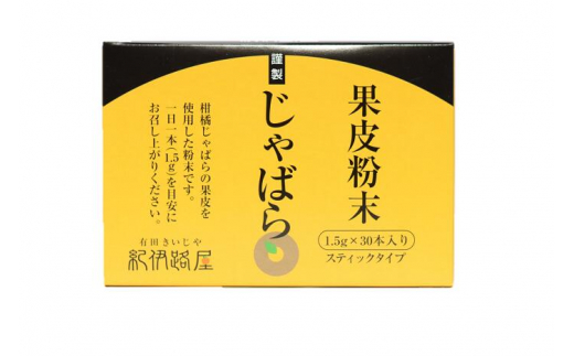 ■紀伊路屋　柑橘じゃばらセット７０００ 【kjy147-7000】