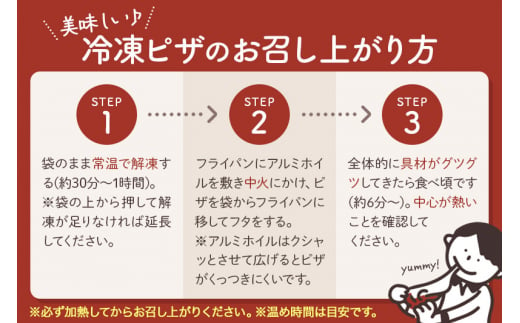 自家製ピザ キノコのマリナーラ《冷凍》邑楽町 るべりえ