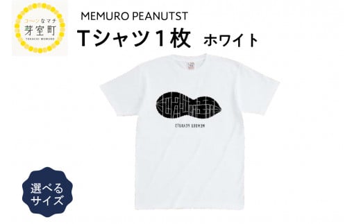 北海道十勝芽室町 メムピー Tシャツ 白 (XL) サイズ豊富 キッズ 大人 【メムロピーナッツ】 me009-004-whxlc