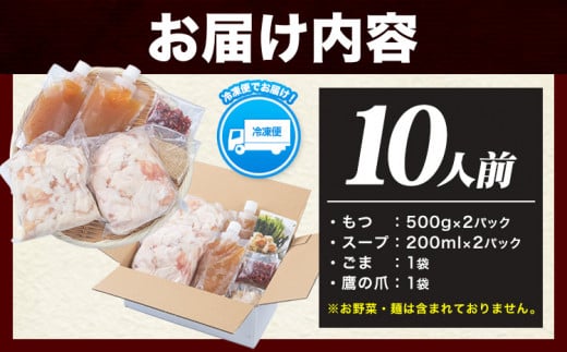 もつ鍋 10人前 醤油 株式会社POWER EAST CONNECTION 《30日以内に出荷予定(土日祝除く)》もつ 牛もつ もつ鍋 醤油 博多 鍋 大容量 福岡県 鞍手町