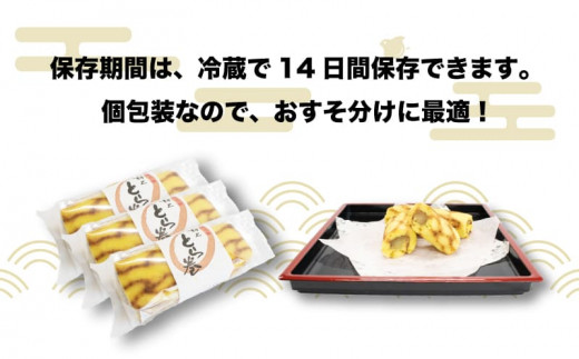 和菓子 カステラ とら巻き 3本 白あん 保存料不使用 ギフト 贈答品 菓匠村上 徳島県 阿波市