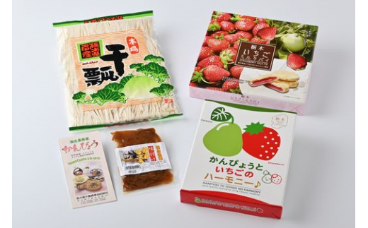 干瓢＆かんぴょうといちご入菓子セット