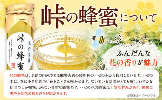 熊野古道 峠の 蜂蜜 180g×3 澤株式会社《90日以内に出荷予定(土日祝除く)》和歌山県 日高町 蜂蜜 はちみつ パン ヨーグルト 紅茶 料理 調理 朝食 トースト パンケーキ 調味料 送料無料