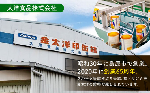 金太洋 つぶオレンジみかん 30缶入り 1ケース 長崎県/太洋食品株式会社 [42ACAD001] みかん ジュース ミカン 缶 長崎 島原 つぶ