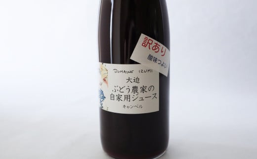 【訳あり】 ぶどう農家のジュース６本（720ml）セット 【1341】