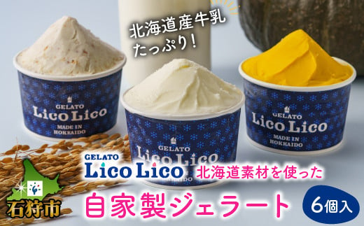 410008001 LicoLicoの北海道素材を使った自家製ジェラート6個入り(かぼちゃ2個・ななつぼしミルク2個・ミルク2個)｜ふるさと納税 石狩市 北海道 リコリコ りこりこ スイーツ 人気 カップジェラート