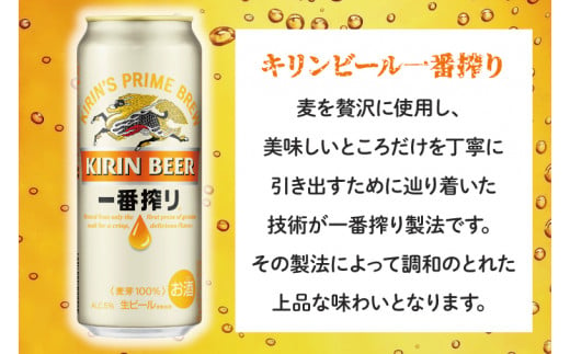 キリンビール取手工場産一番搾り生ビール缶500ml缶×24本（ZA020）