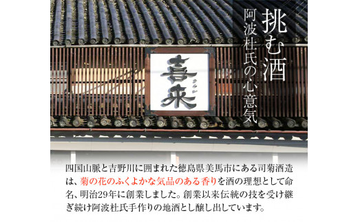 こだわり純米酒・純米吟醸呑みくらべ 720ml × 2本セット 《30日以内に出荷予定(土日祝除く)》司菊酒造株式会社 阿波杜氏  徳島県 美馬市 純米酒 純米吟醸 呑みくらべ 2本セット 日本酒 送料無料 きらい 赤 穴吹川