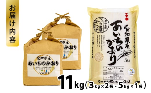 No.177 【令和6年産 新米】愛知県産あいちのかおり　11kg【申込受付は11月末まで】 ／ お米 精米 大粒 あっさり 愛知県 特産品