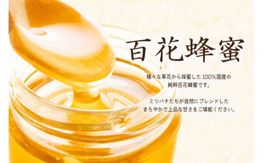 Honey farm Mel『国産純粋はちみつ』百花蜜600gと園主が選ぶ単花蜜600g食べ比べセット【  岐阜県 可児市 養蜂 まろやか 上品 コク 国産 さくら そよご あかしあ れんげ ハチミツ ハニー HONEY 風邪予防 】