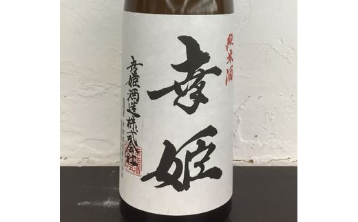 A-93　鹿島の酒 幸姫酒造 辛口純米 720ml