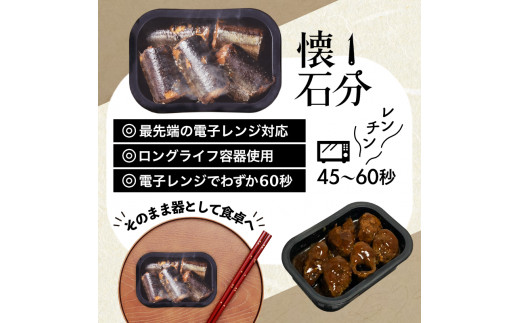 【数量限定】 1分懐石 3個入 さんまセット ( 甘露煮 /トマト煮 / カレー煮 )